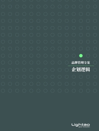 品牌战略全案基本逻辑