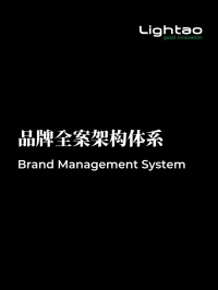 数字时代的品牌全案体系